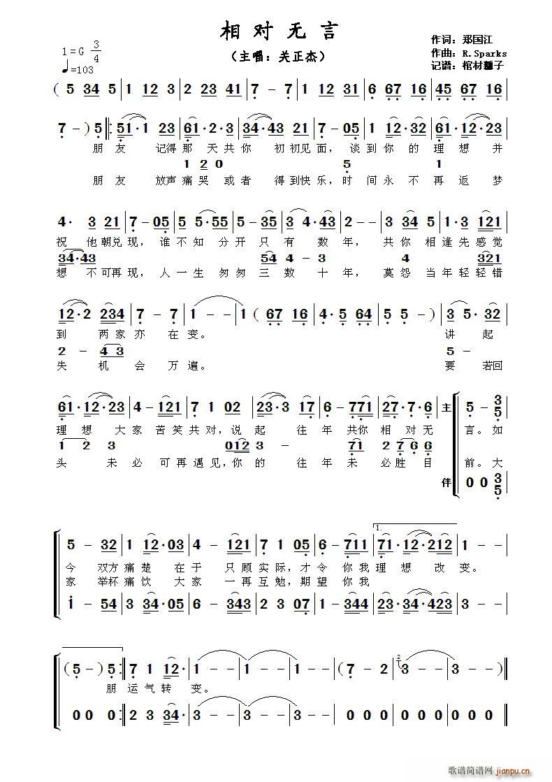 相对无言(四字歌谱)1