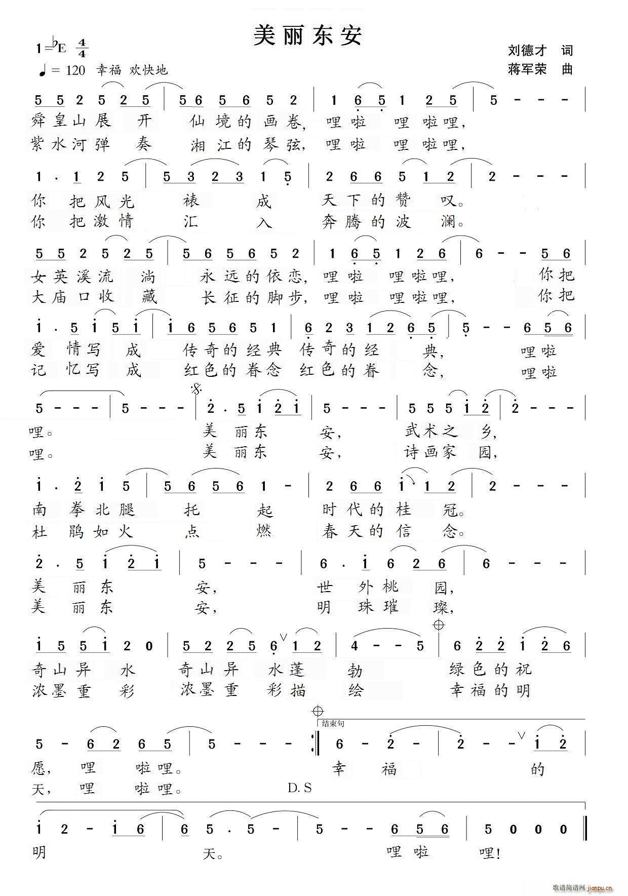 美丽东安(四字歌谱)1