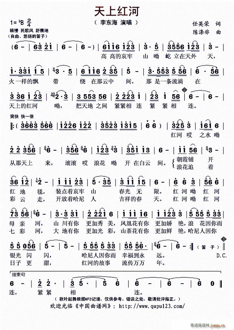 天上红河(四字歌谱)1