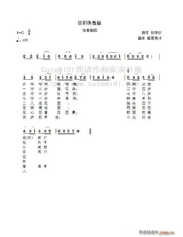 岳阳数板(四字歌谱)1