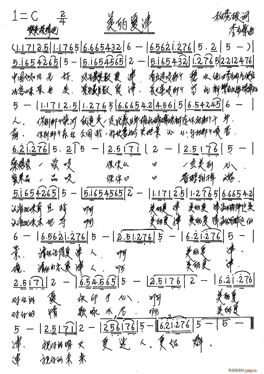 美丽夏津(四字歌谱)1