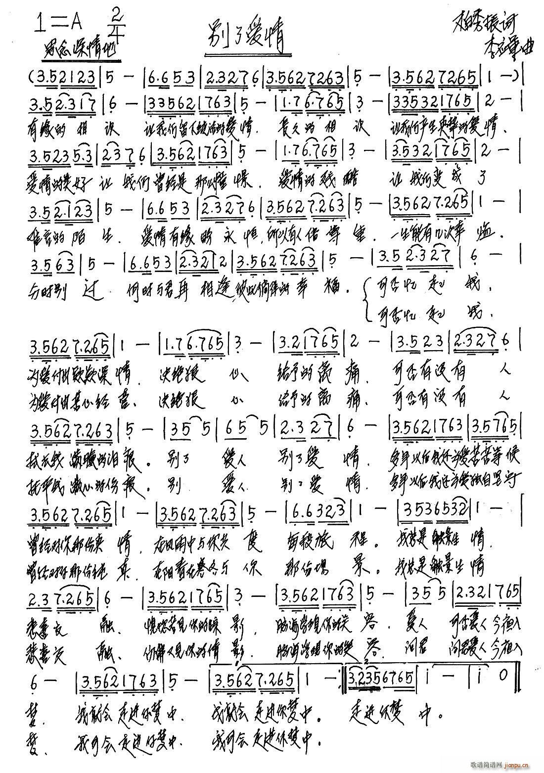 别了爱情(四字歌谱)1