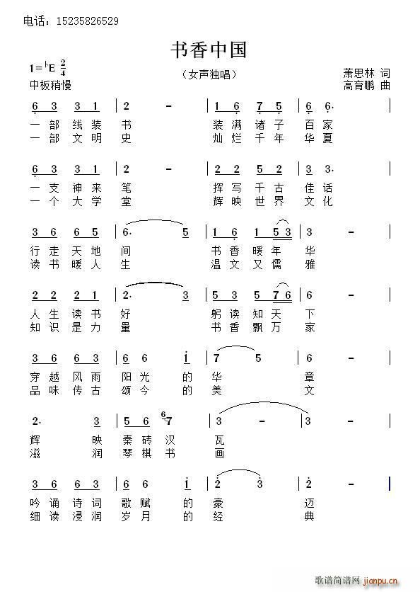 书香中国(四字歌谱)1