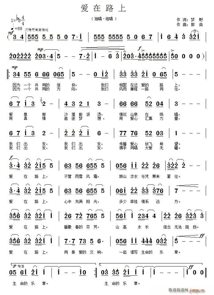 爱在路上(四字歌谱)1