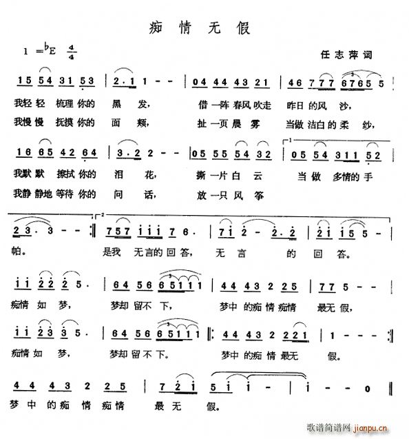痴情无假(四字歌谱)1