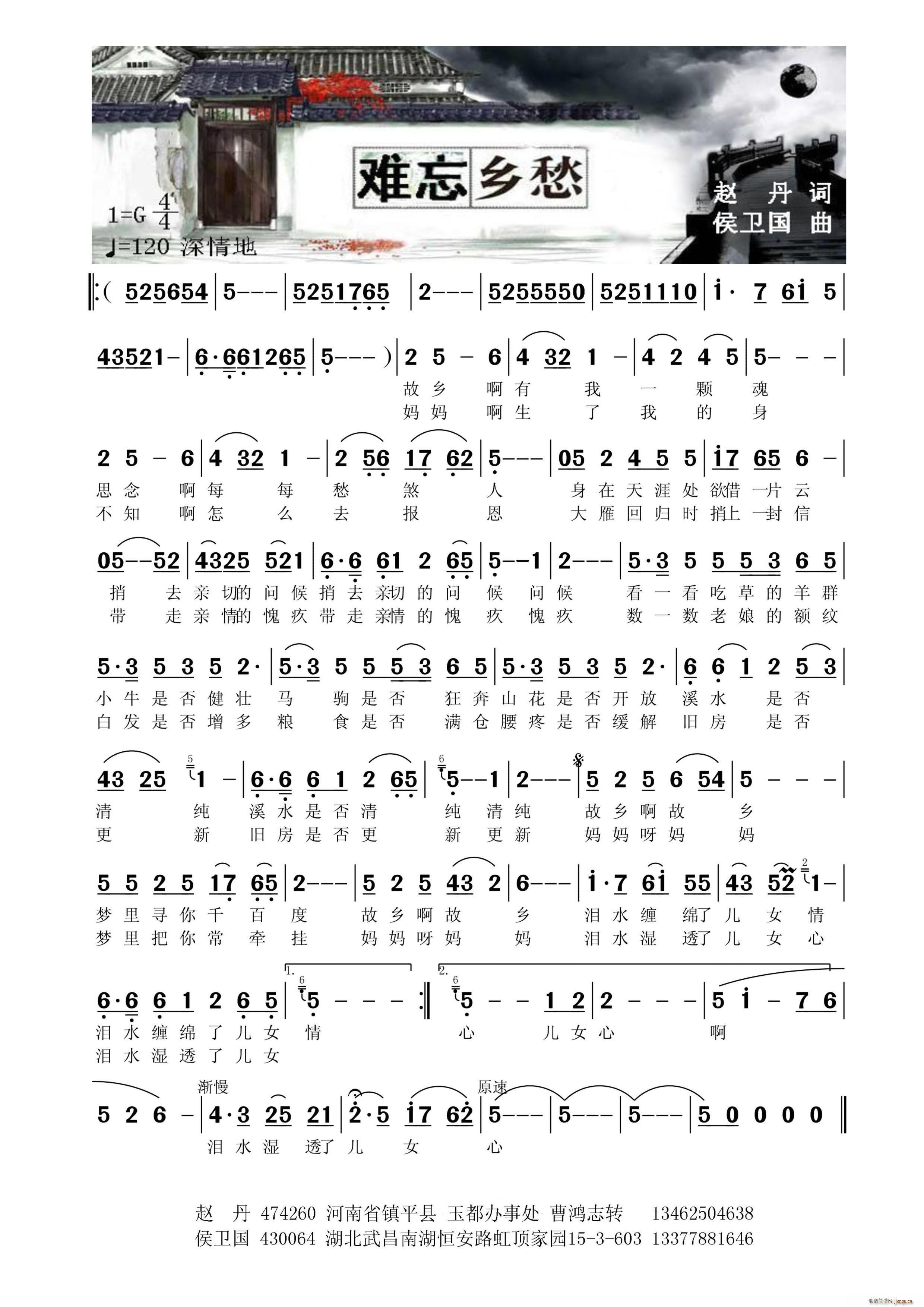 难忘乡愁(四字歌谱)1