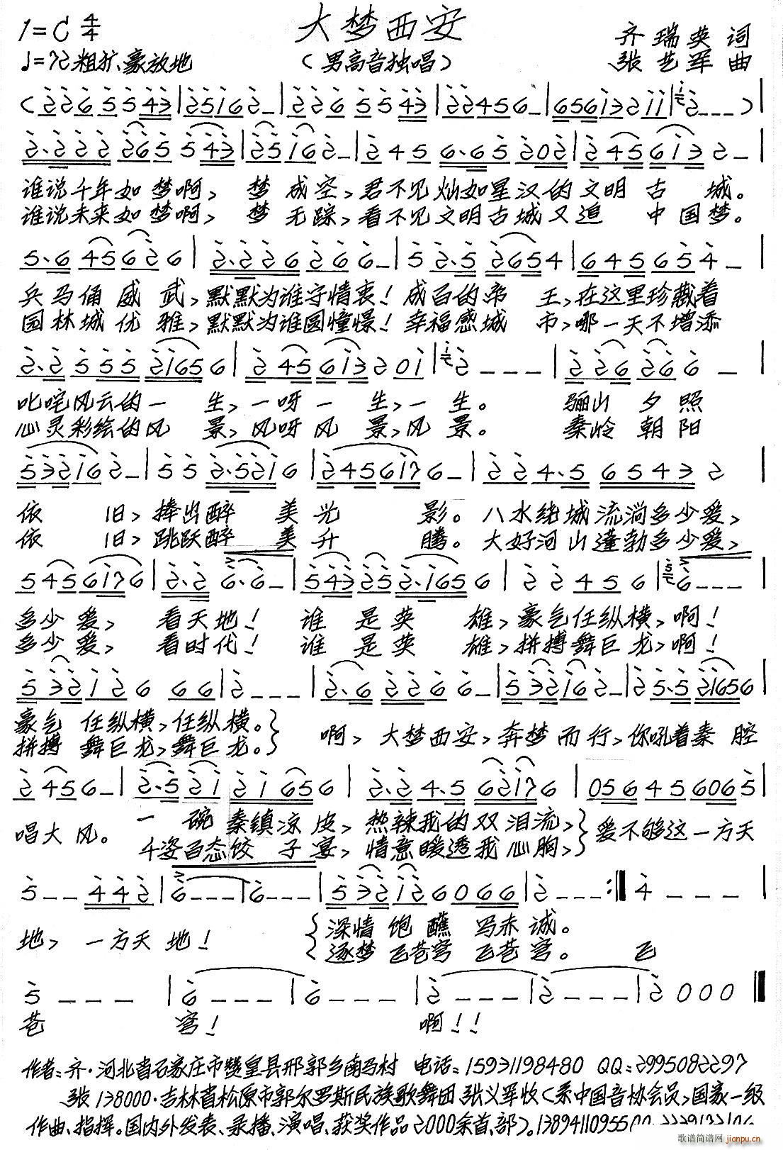 大梦西安(四字歌谱)1