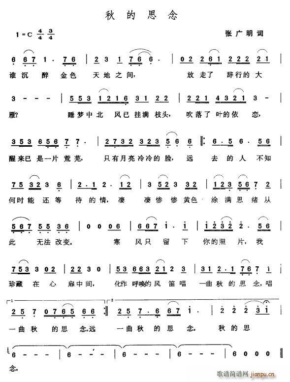 秋的思念(四字歌谱)1