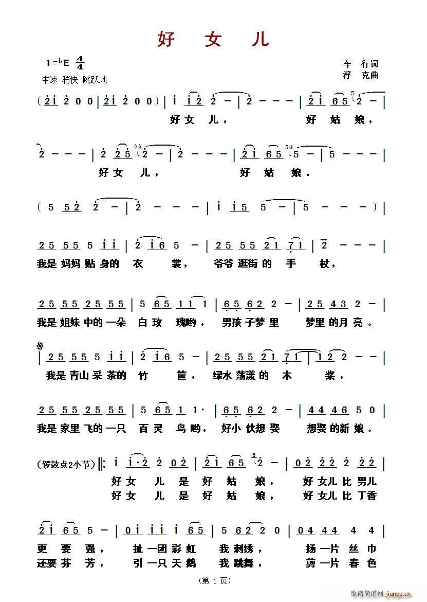 ?好女儿(四字歌谱)1