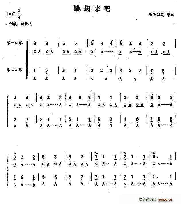 跳起来吧(四字歌谱)1