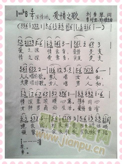 爱情之歌(四字歌谱)1
