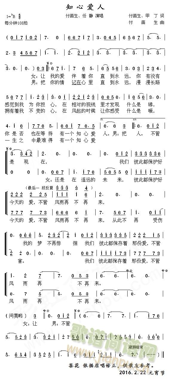 知心爱人(四字歌谱)1