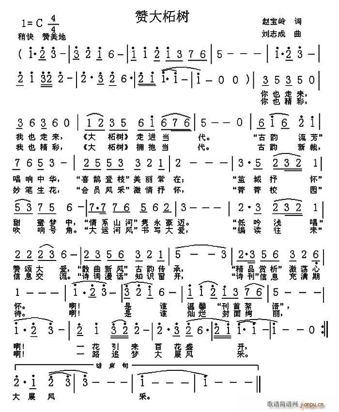 赞大柘树(四字歌谱)1