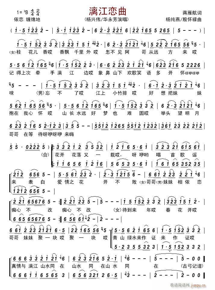 漓江恋曲(四字歌谱)1