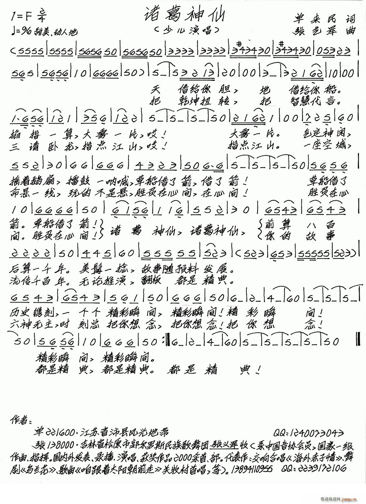 诸葛神仙(四字歌谱)1