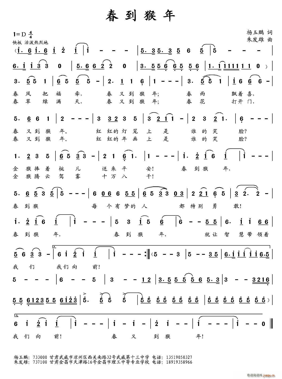 春到猴年(四字歌谱)1