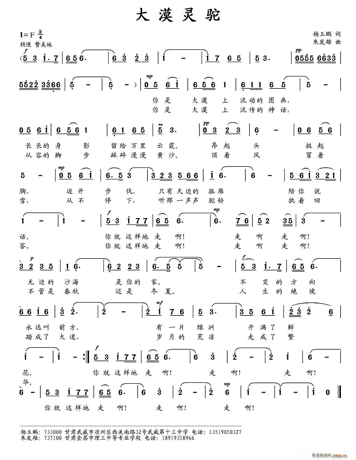 大漠灵驼(四字歌谱)1