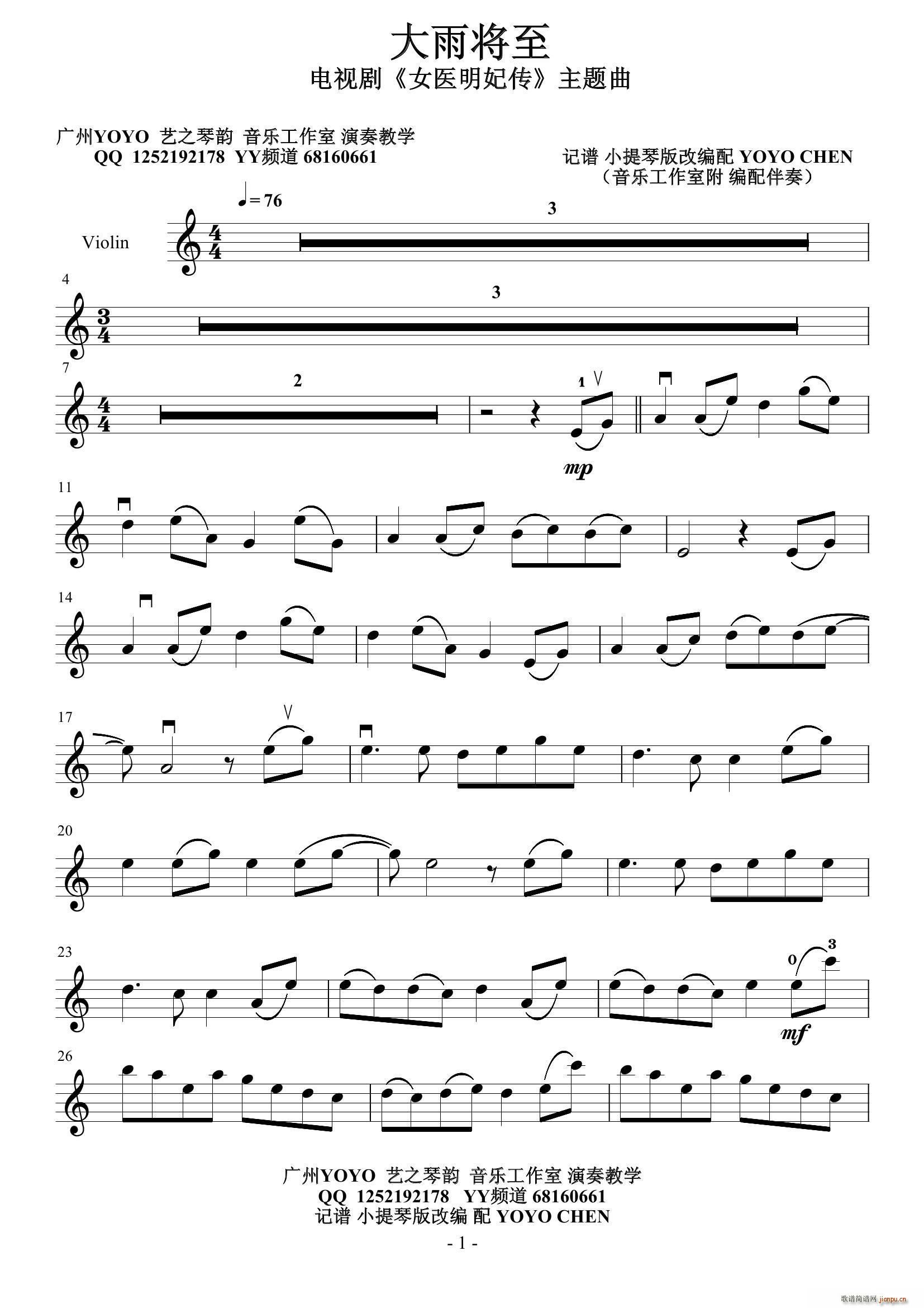 大雨将至(四字歌谱)1