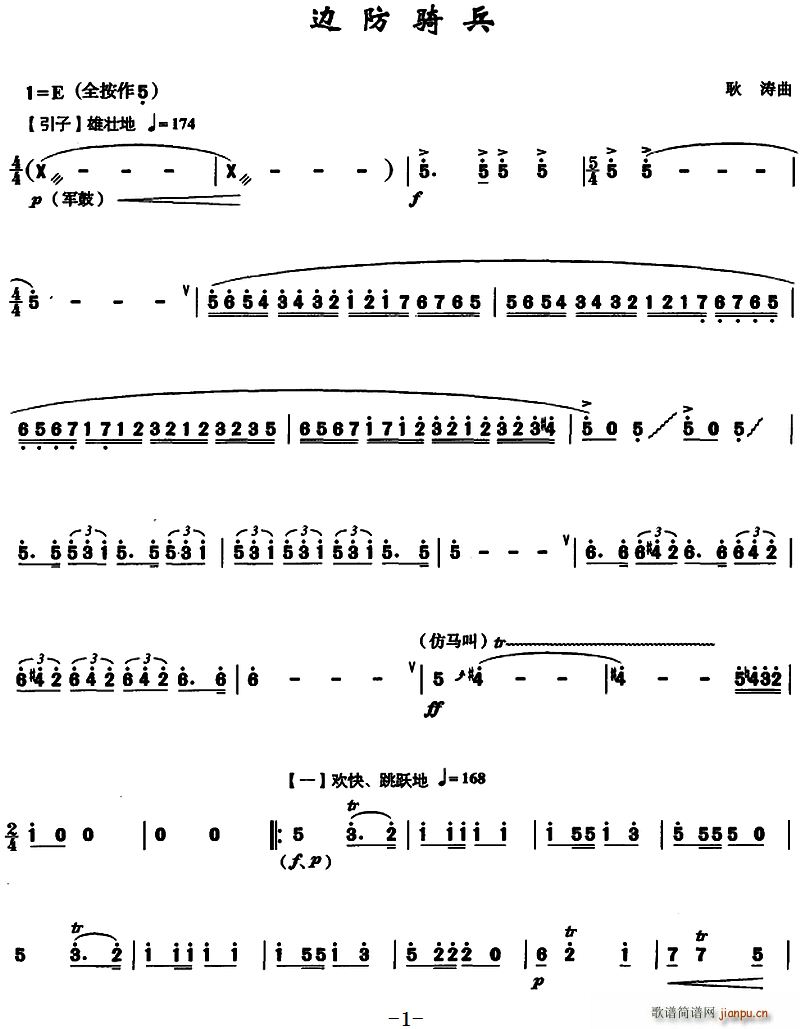 边防骑兵(四字歌谱)1