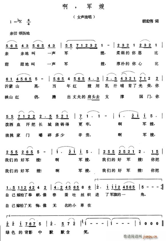 啊 军嫂(四字歌谱)1