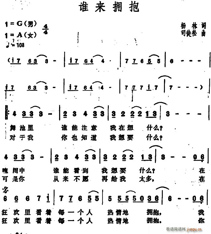 谁来拥抱(四字歌谱)1
