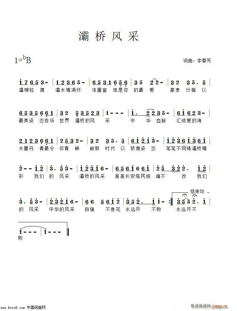 灞桥风采(四字歌谱)1