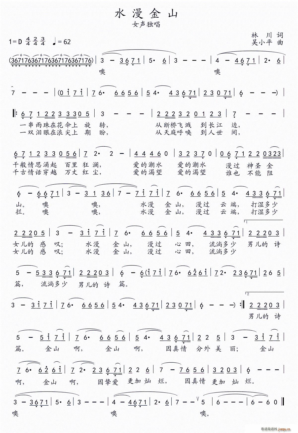 水漫金山(四字歌谱)1