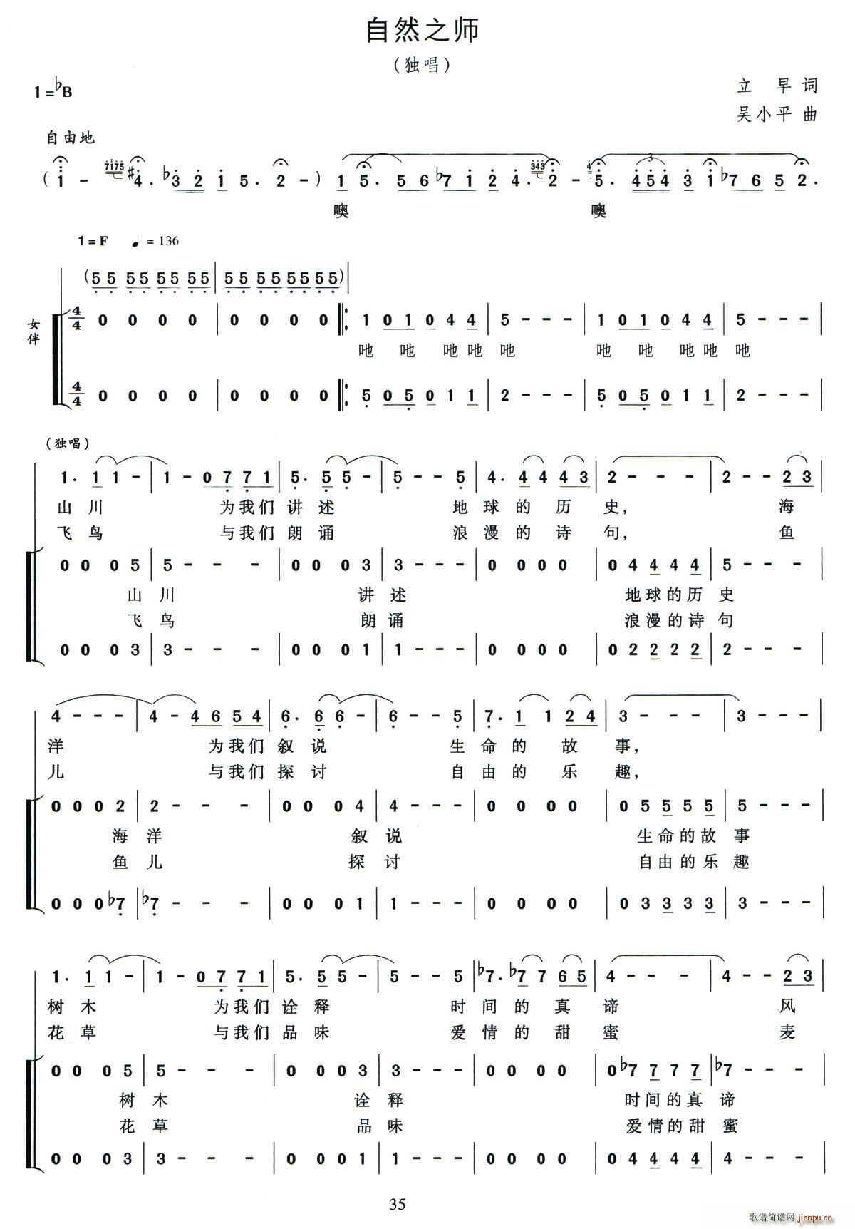 自然之师(四字歌谱)1