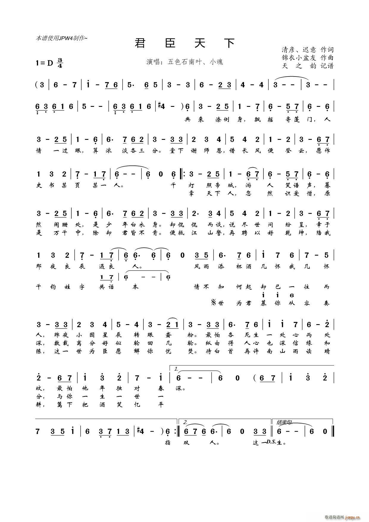 君臣天下(四字歌谱)1