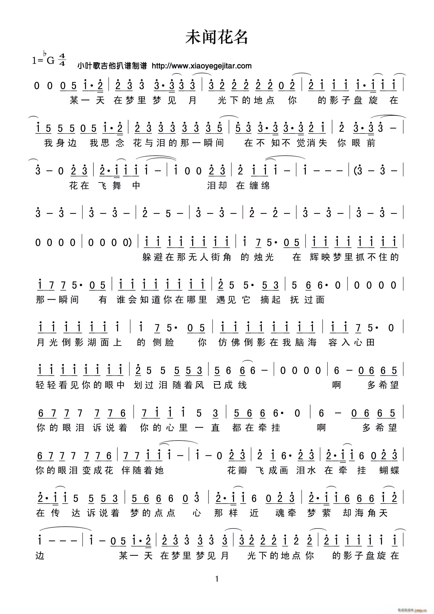 未闻花名(四字歌谱)1