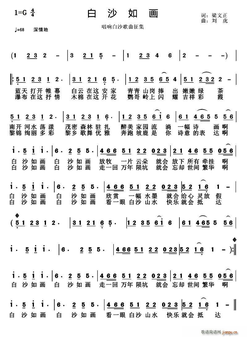 白沙如画(四字歌谱)1