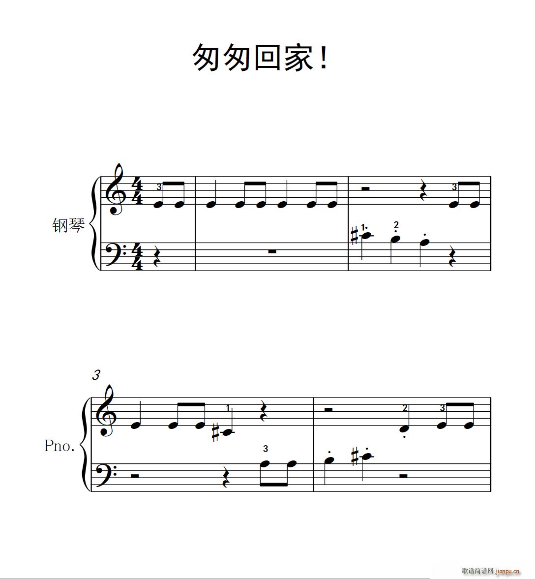 匆匆回家(四字歌谱)1