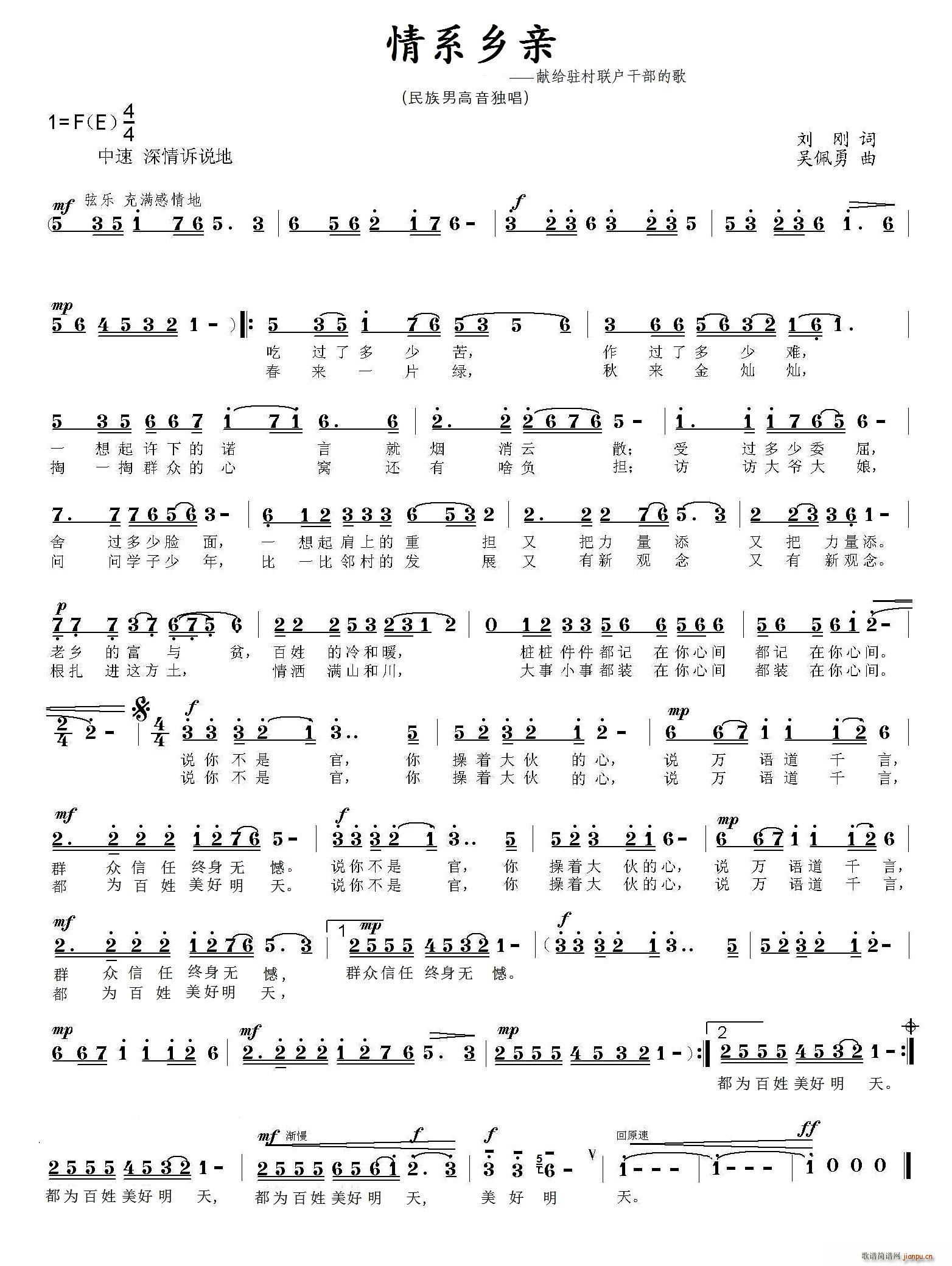 情系乡亲(四字歌谱)1