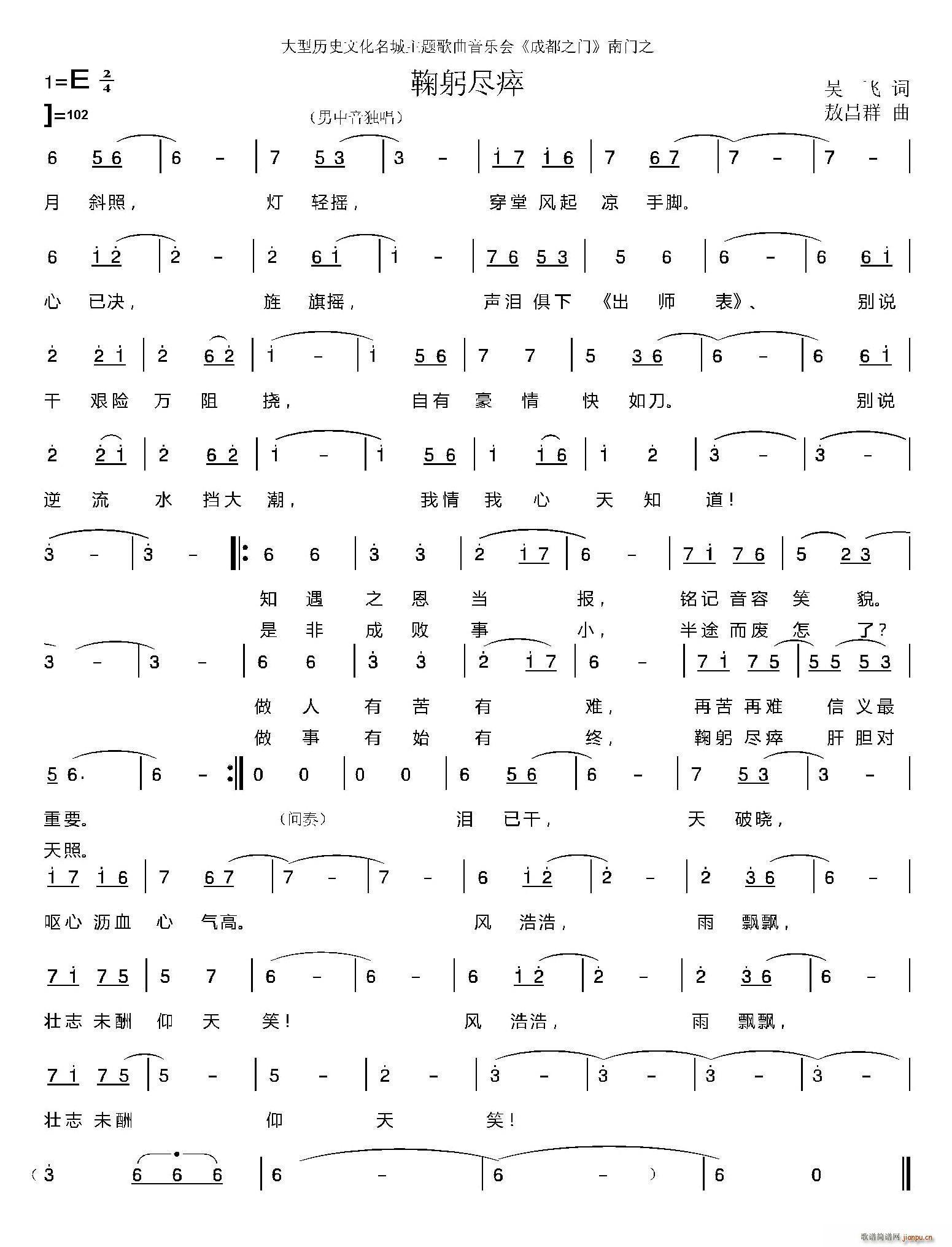 鞠躬尽瘁(四字歌谱)1