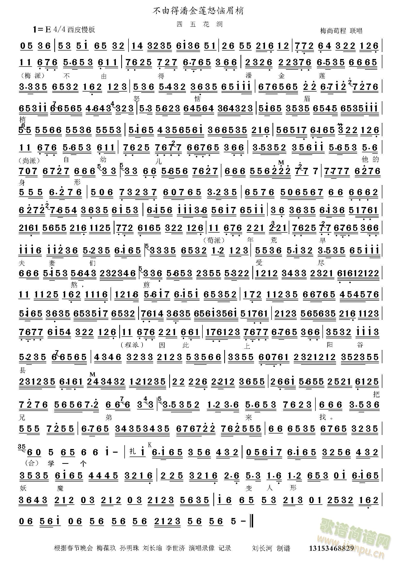 四五花洞(四字歌谱)1