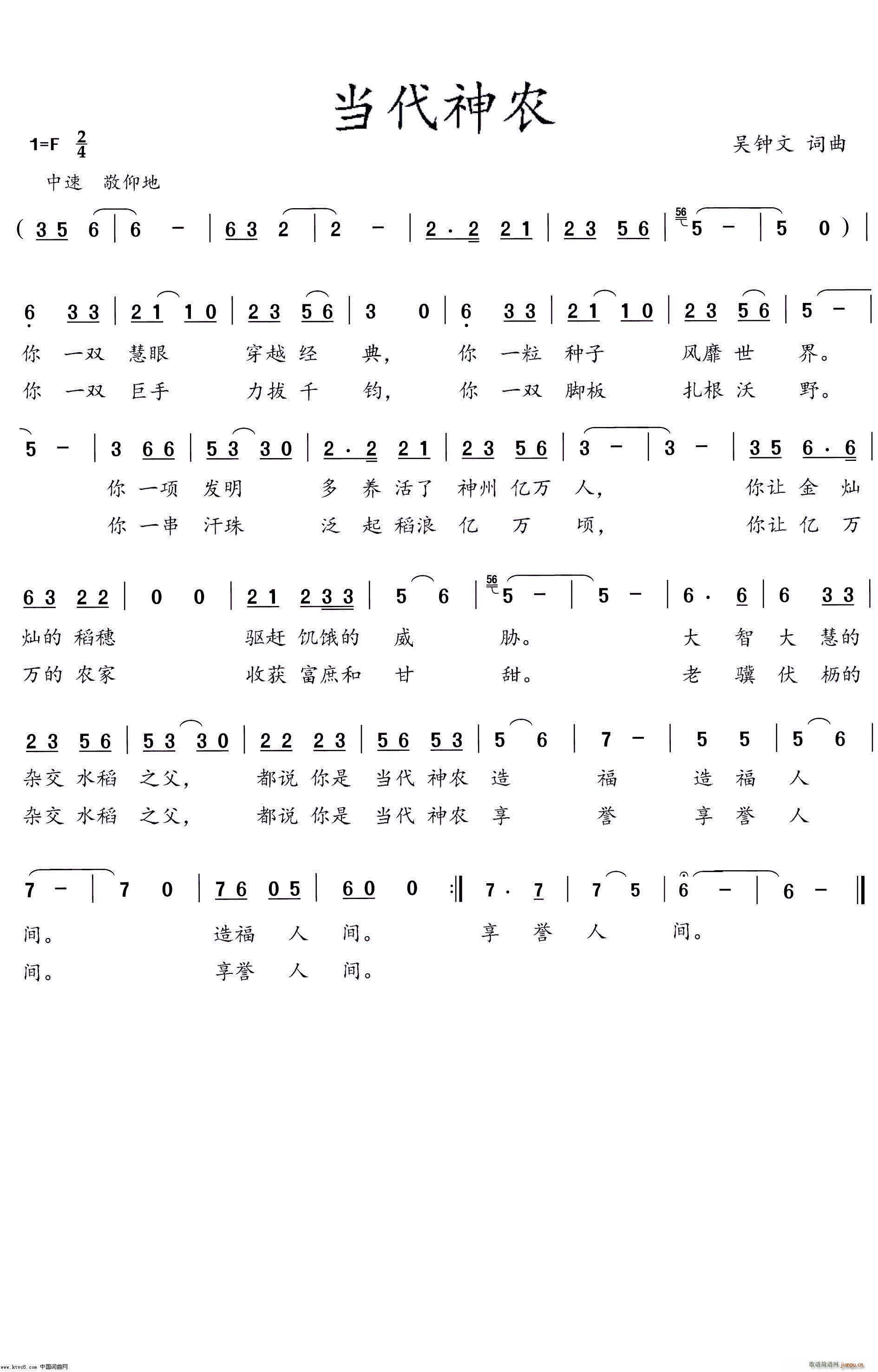 当代神农(四字歌谱)1