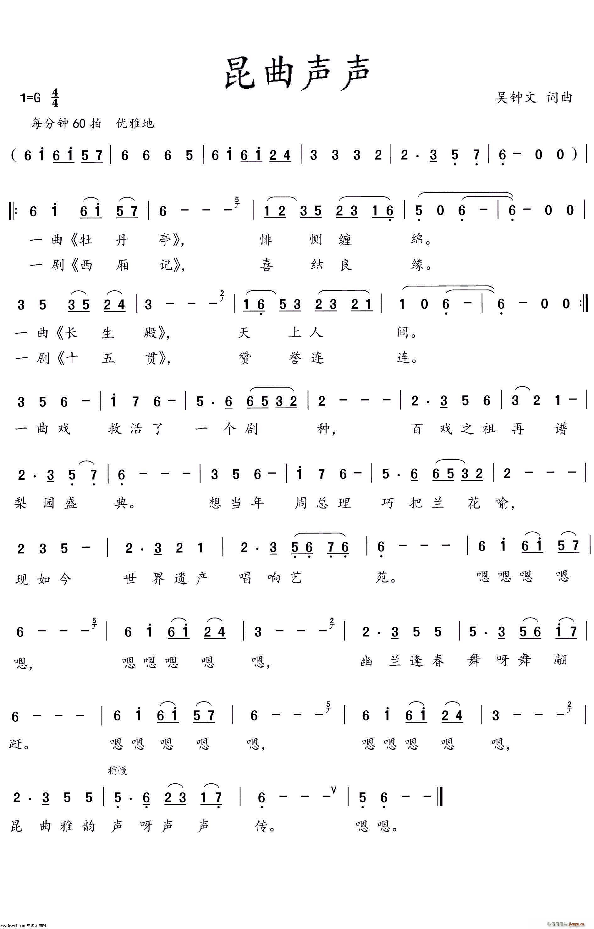 昆曲声声(四字歌谱)1