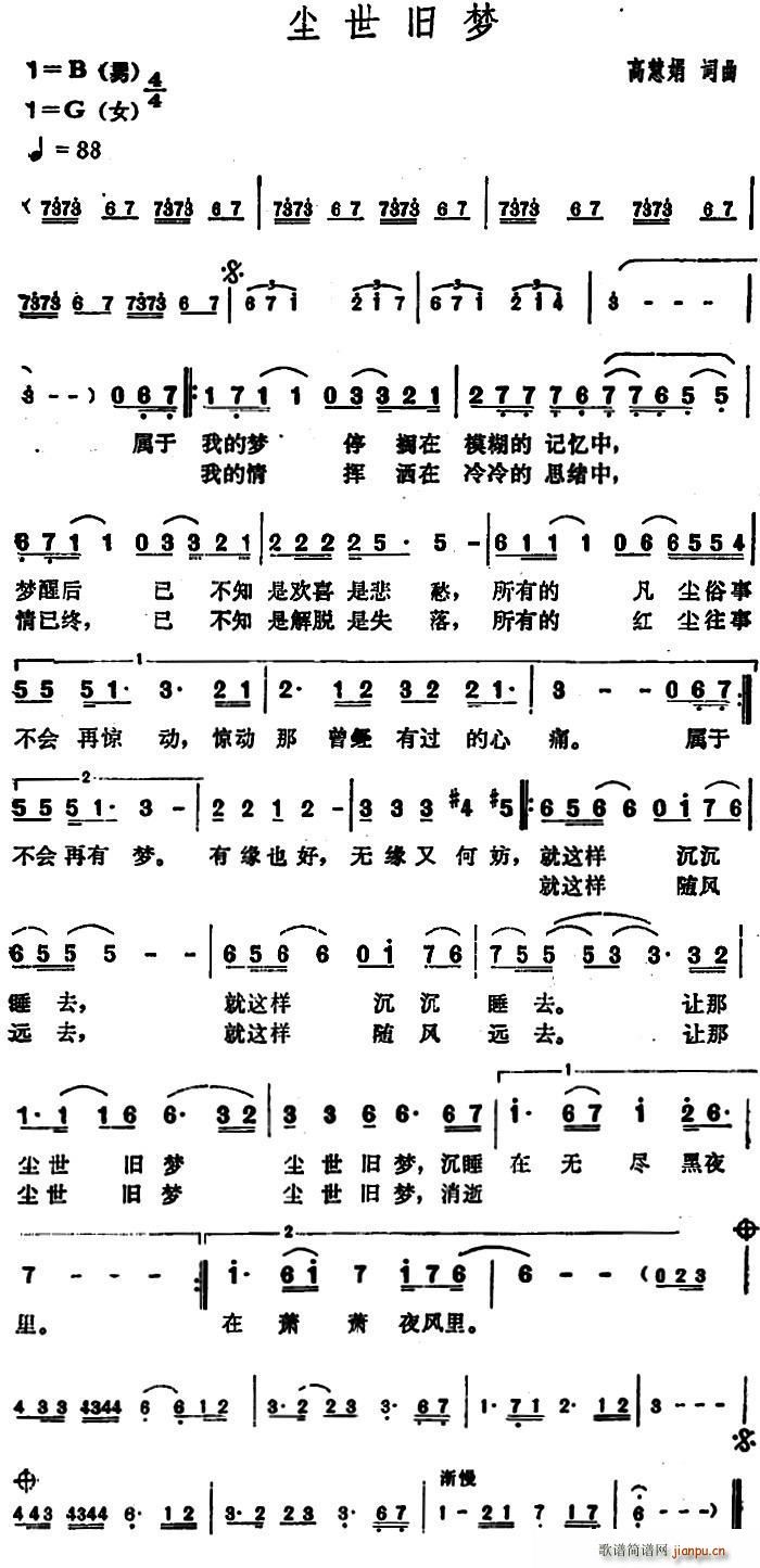 尘世旧梦(四字歌谱)1