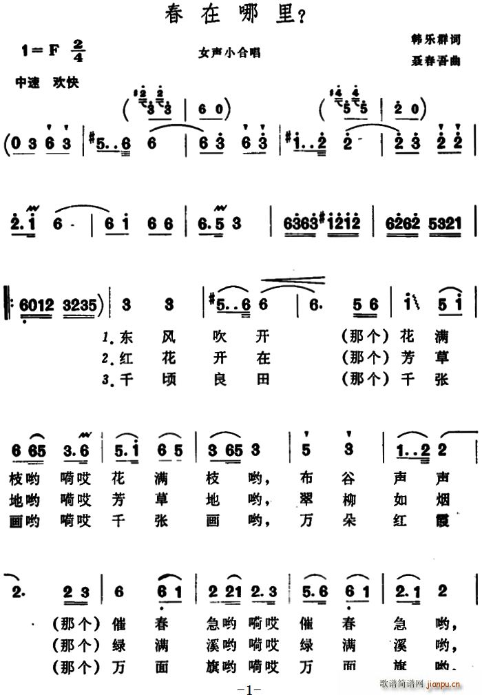 春在哪里(四字歌谱)1
