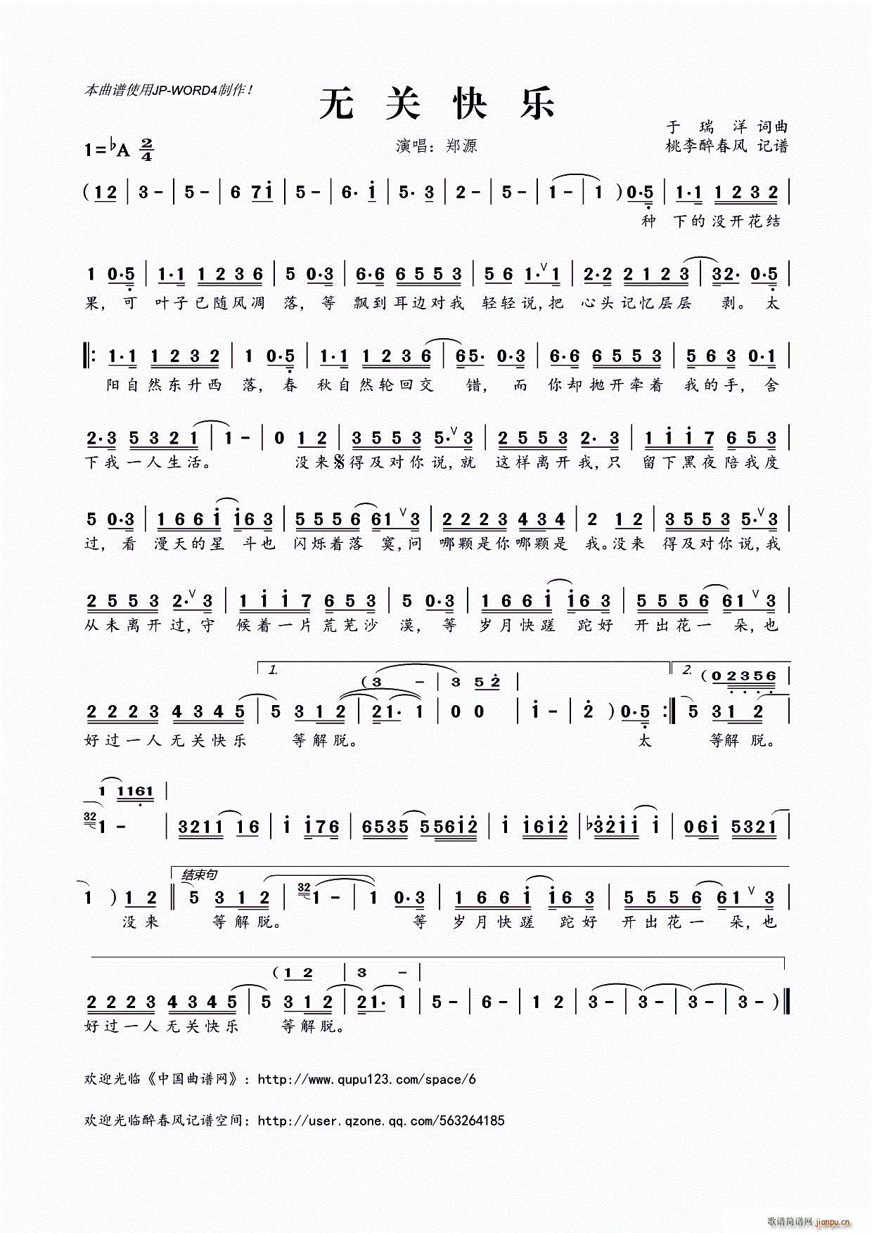 无关快乐(四字歌谱)1