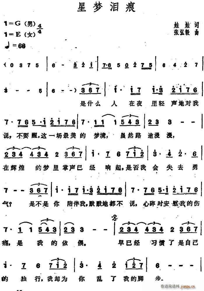 星梦泪痕(四字歌谱)1