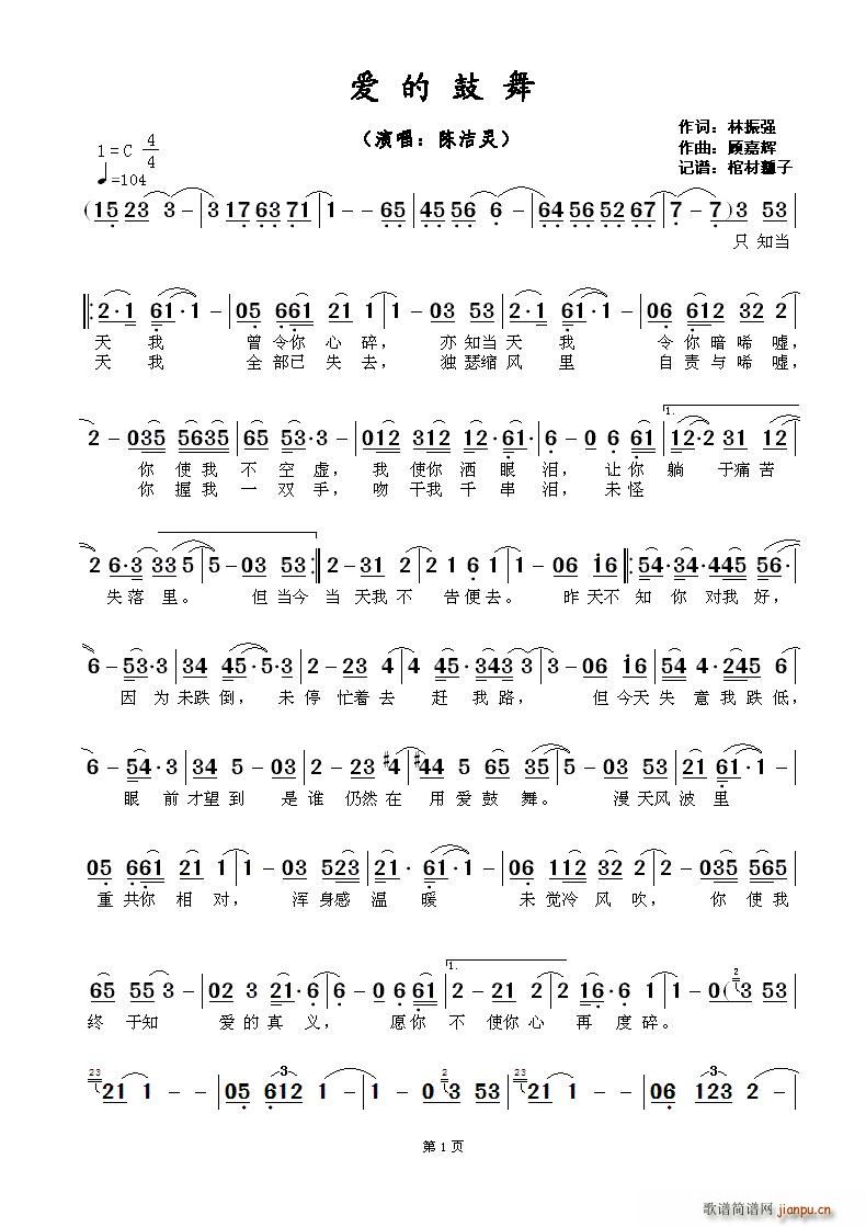 爱的鼓舞(四字歌谱)1