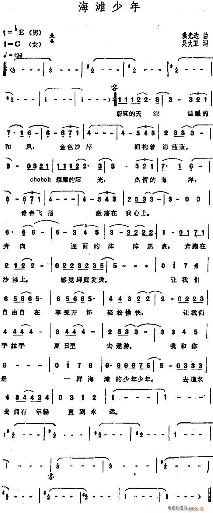 海滩少年(四字歌谱)1