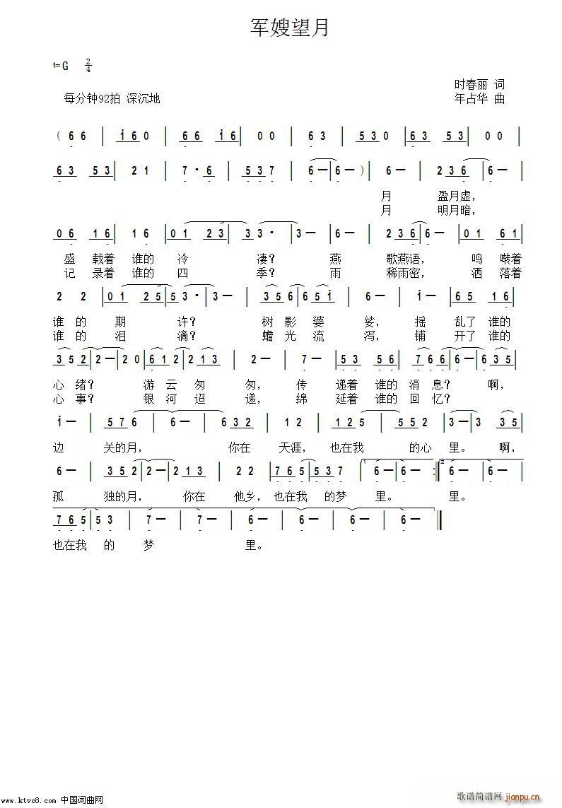 军嫂望月(四字歌谱)1