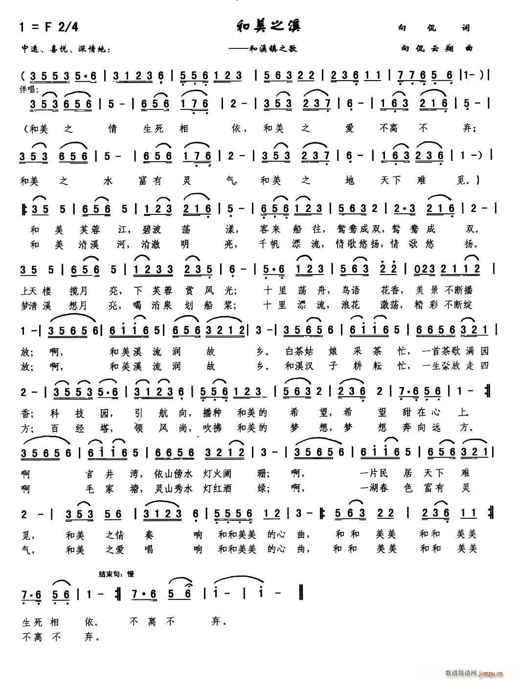 和美之溪(四字歌谱)1