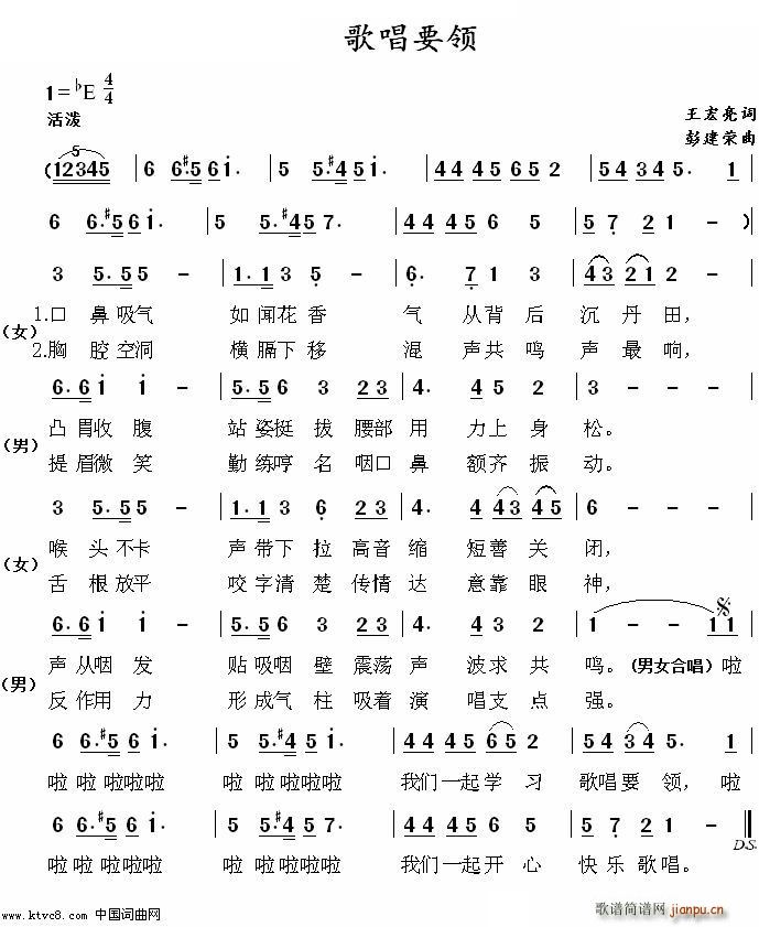 歌唱要领(四字歌谱)1