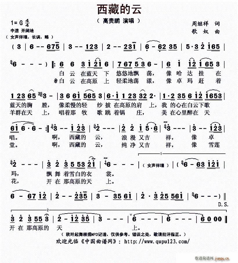 西藏的云(四字歌谱)1