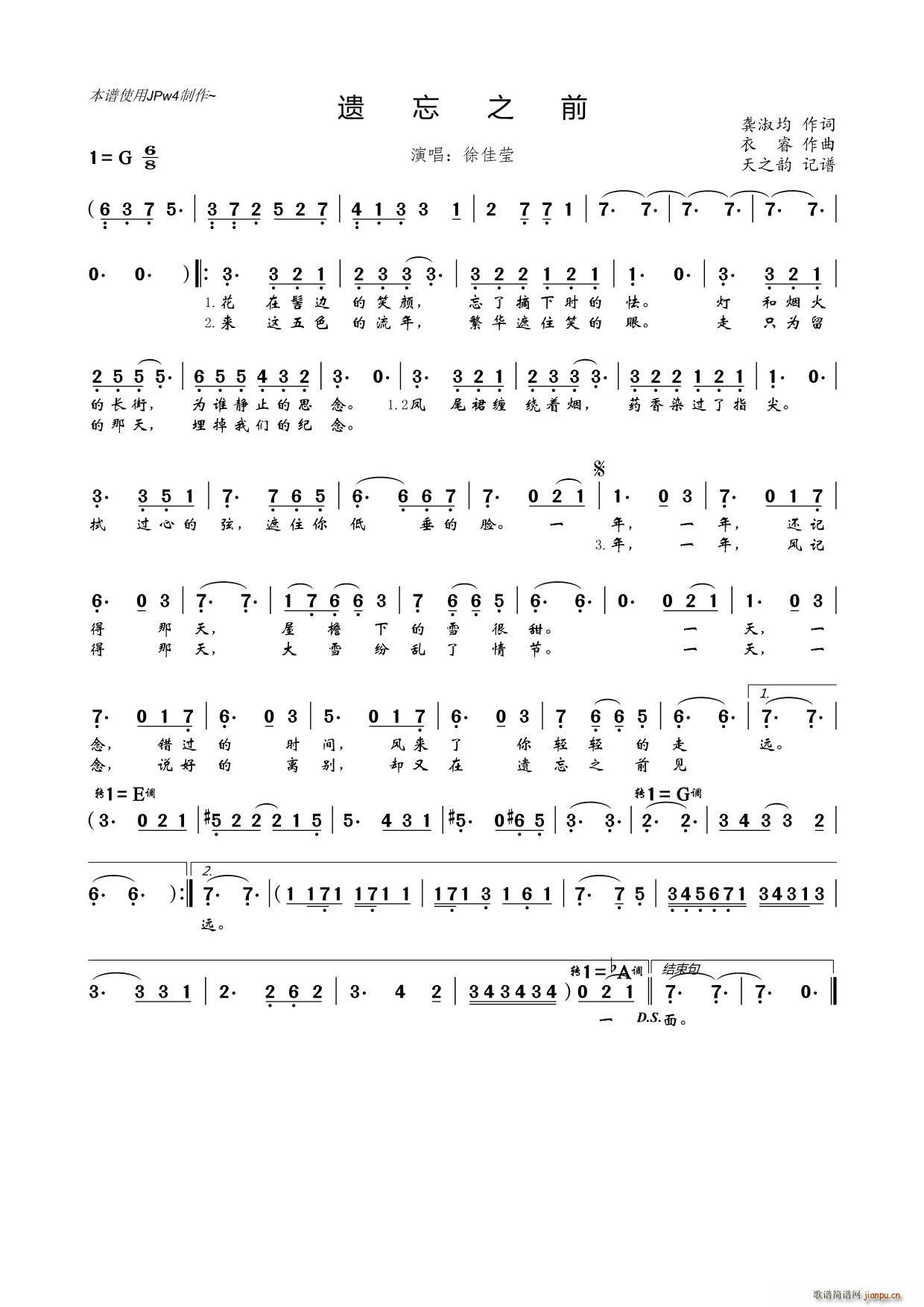 遗忘之前(四字歌谱)1