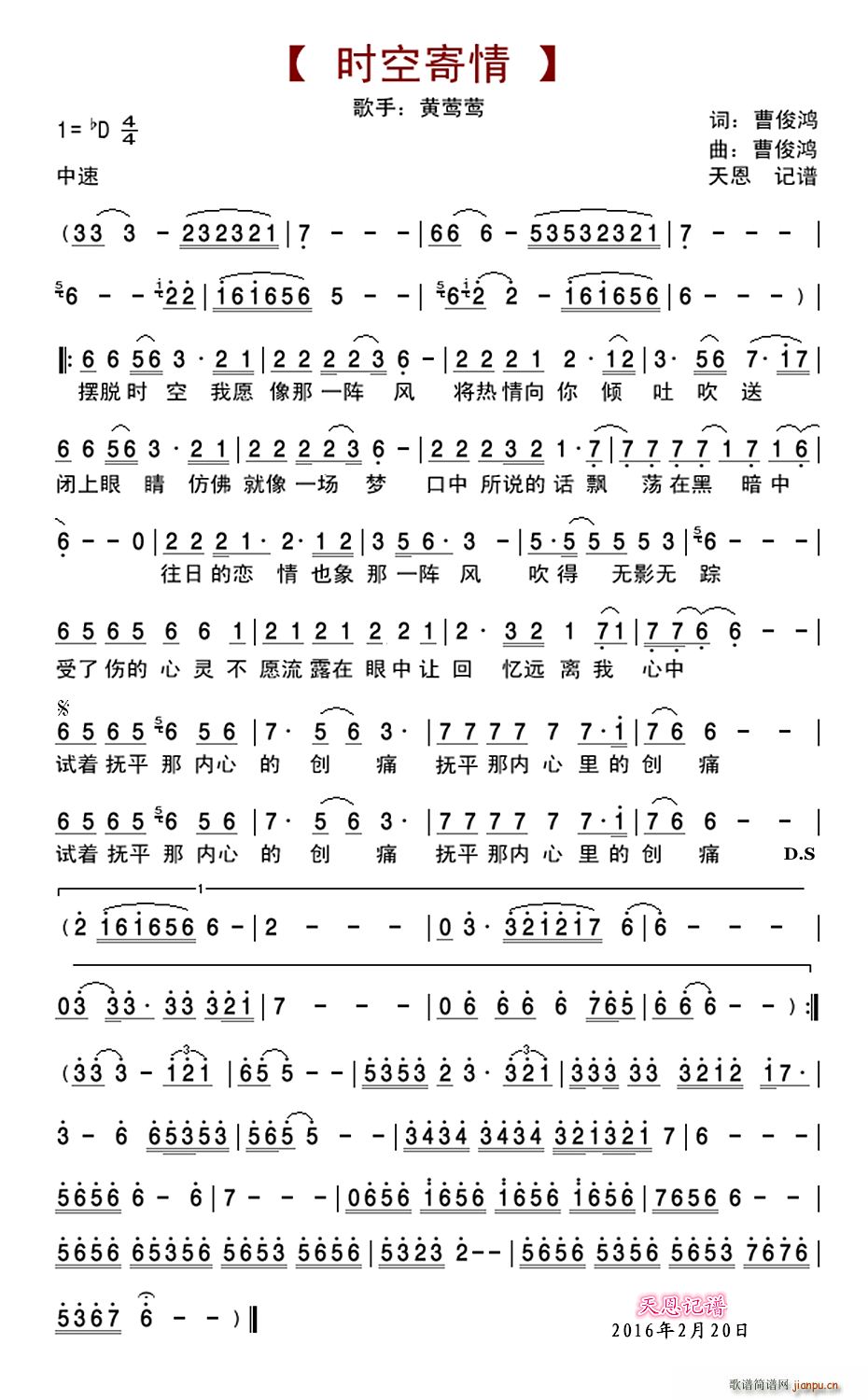 时空寄情(四字歌谱)1