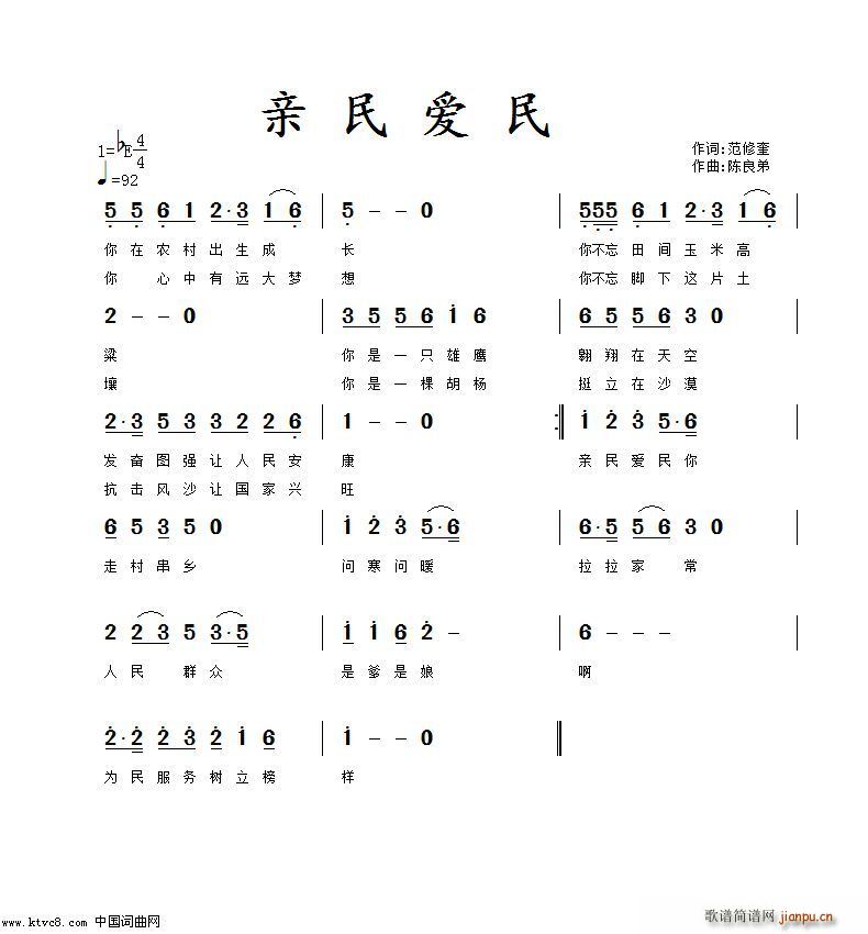 亲民爱民(四字歌谱)1